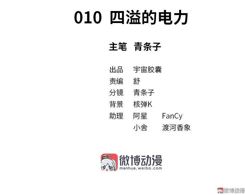 第10话 四溢的电力2