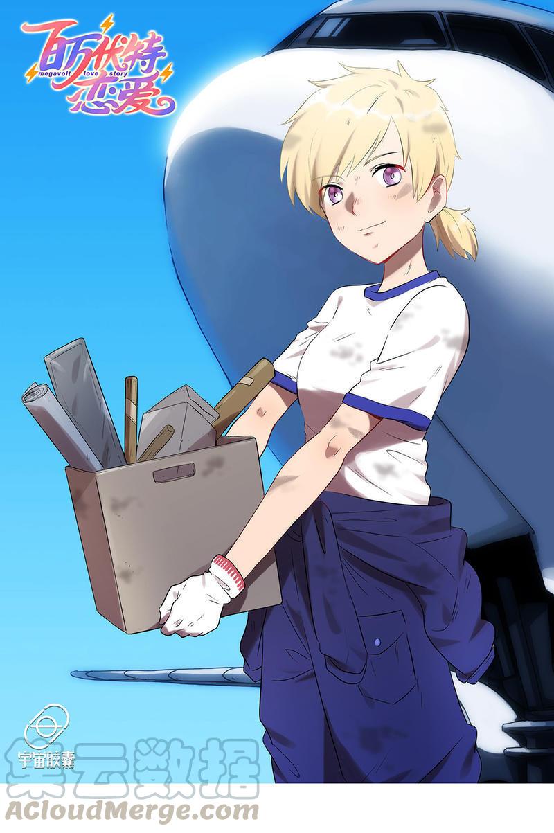 第10话 四溢的电力0