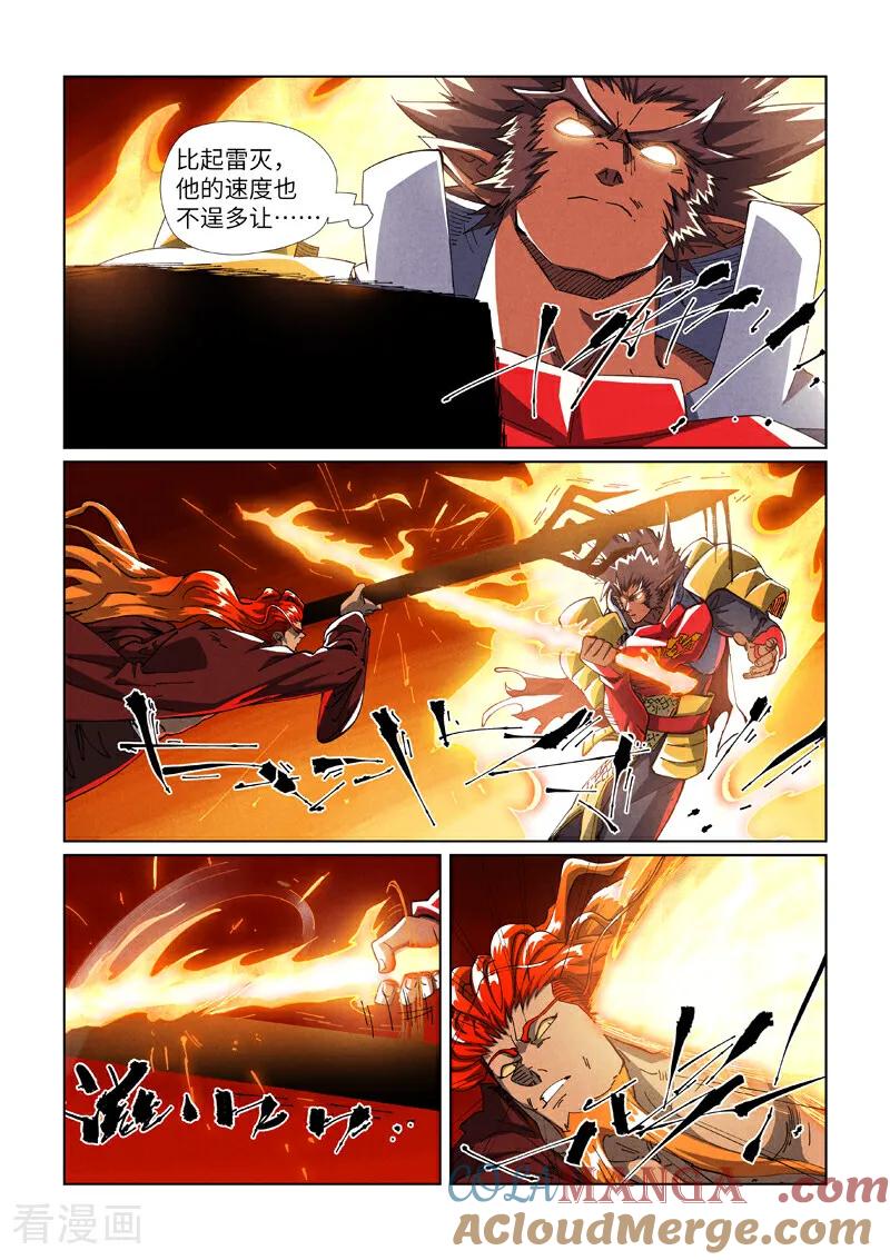 妖神记全集免费完整版漫画,第490话2 赤蟒vs螭龙2图