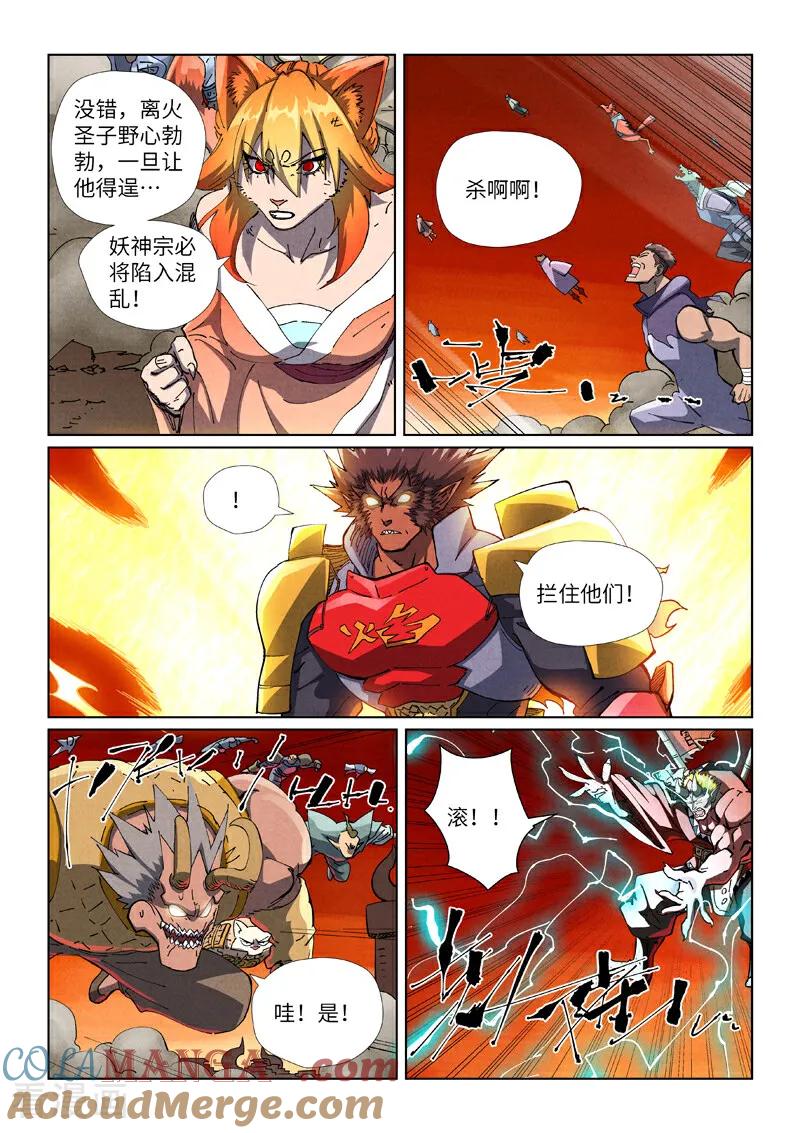 妖神记全集免费完整版漫画,第490话2 赤蟒vs螭龙5图