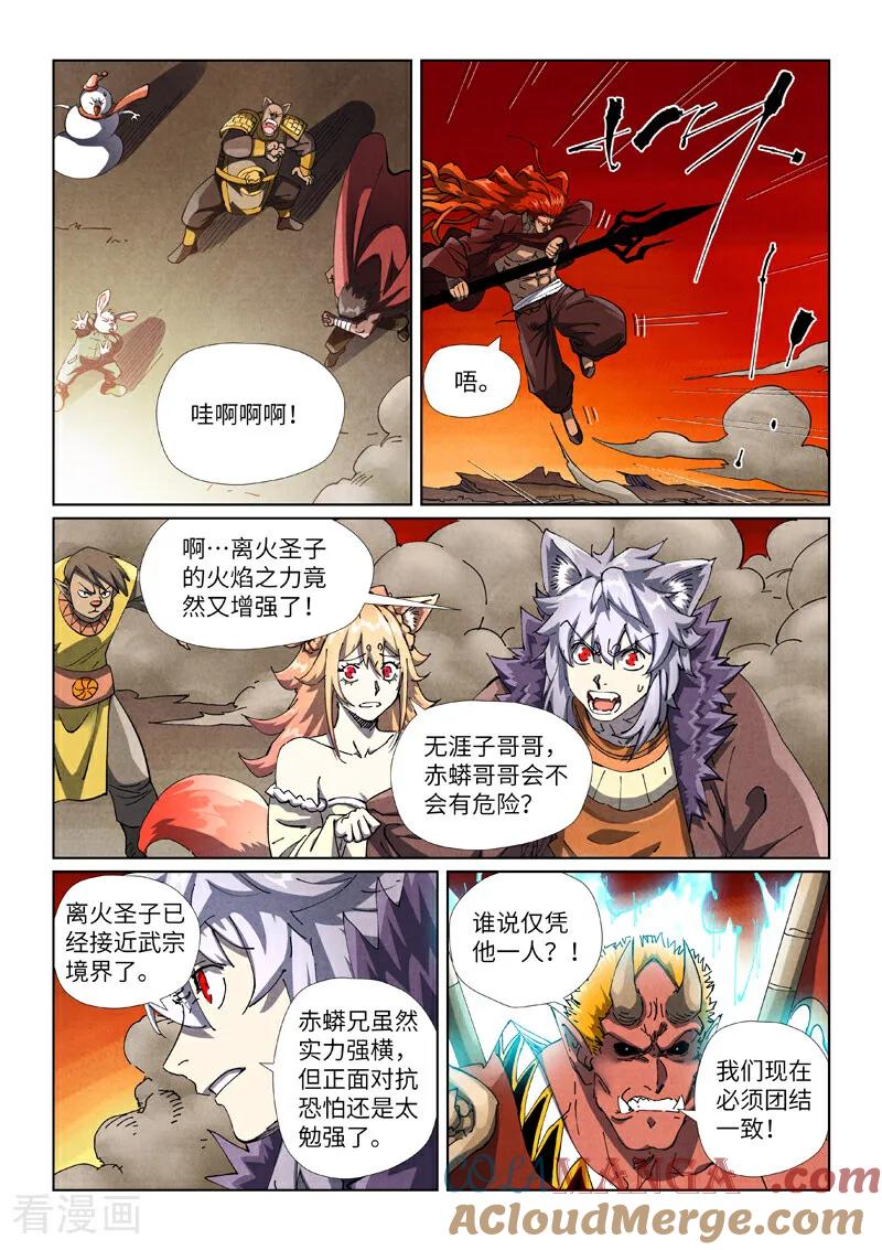 妖神记全集免费完整版漫画,第490话2 赤蟒vs螭龙4图