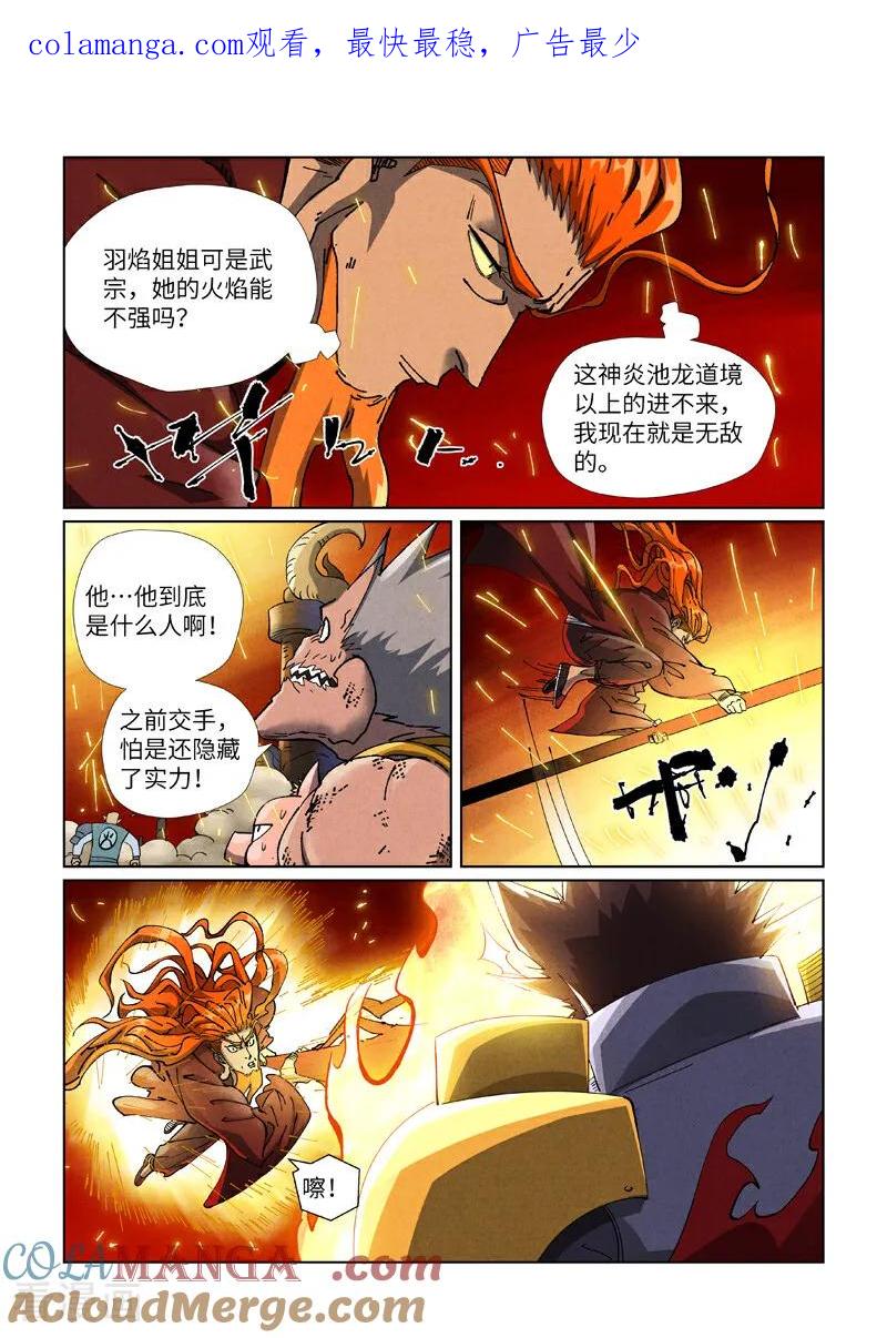 妖神记全集免费完整版漫画,第490话2 赤蟒vs螭龙1图