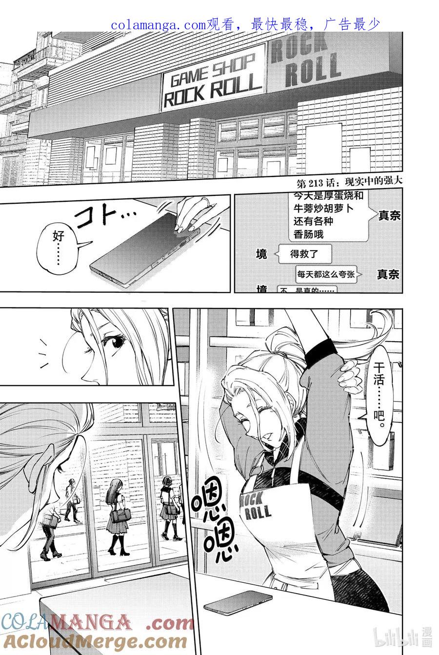 213 现实中的强大0