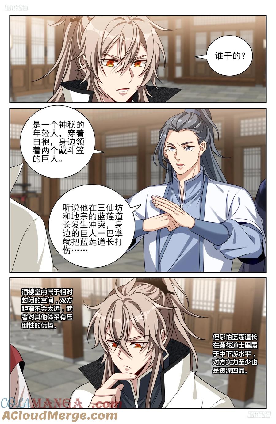 大奉打更人~漫画,497反击5图