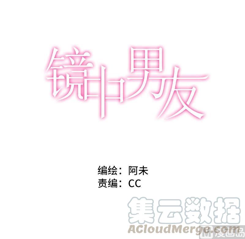 镜中男人是什么意思漫画,第49话 咎由自取1图