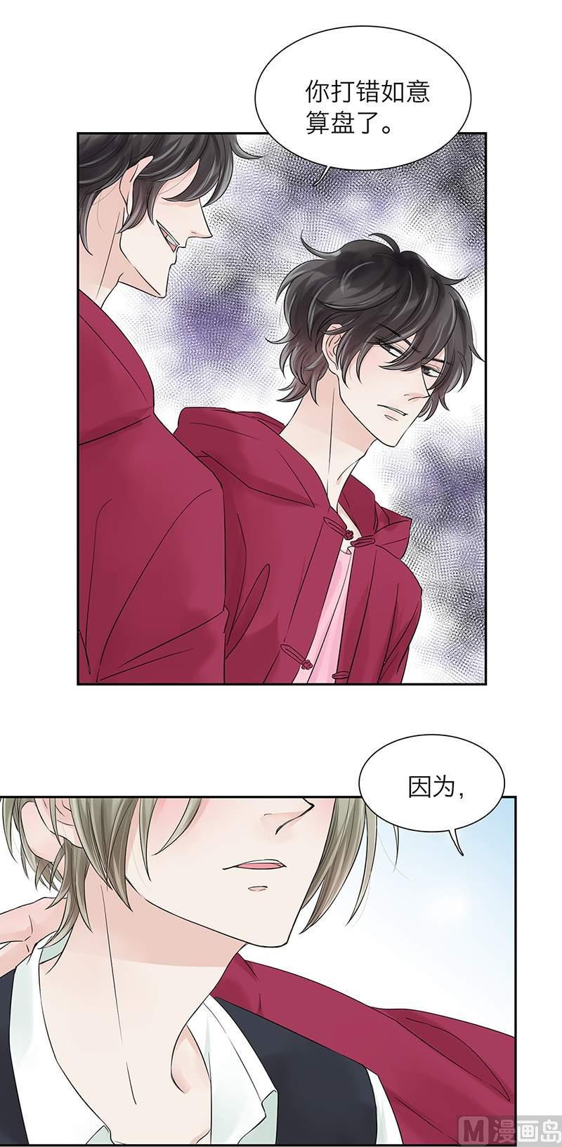 镜中男人是什么意思漫画,第49话 咎由自取4图