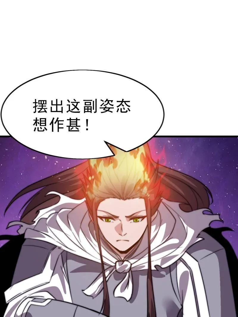开局一座山~漫画,第1070话 ：就此了结3图