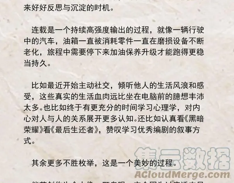 此星~漫画,请假条 关于休刊屯稿事宜3图