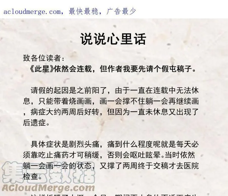 此星~漫画,请假条 关于休刊屯稿事宜1图