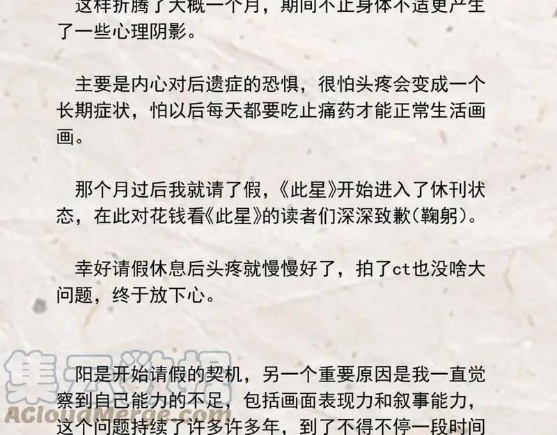 此星~漫画,请假条 关于休刊屯稿事宜2图