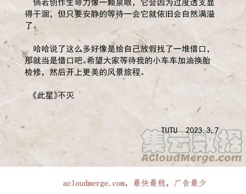 此星~漫画,请假条 关于休刊屯稿事宜4图