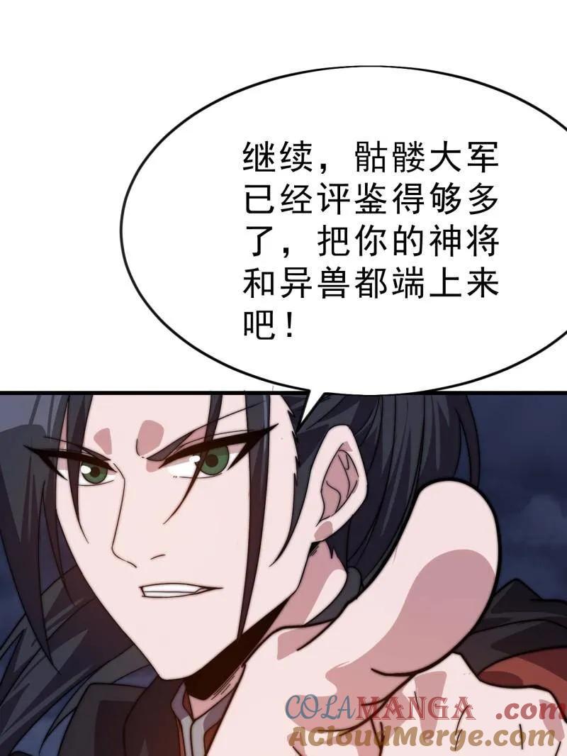 开局一座山~漫画,第1069话 ：练兵1图