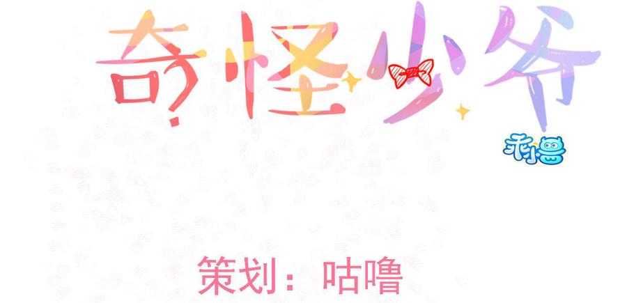 第19话 少爷移情别恋了？2