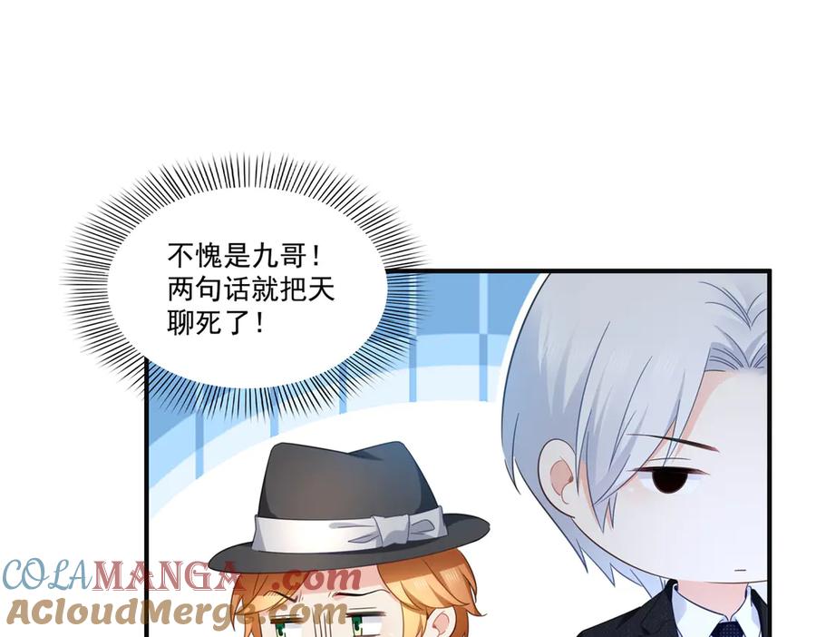 恰似寒光遇骄阳~漫画,第539话 我未婚妻在云城5图