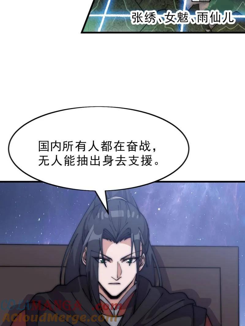 开局一座山~漫画,第1069话 ：练兵5图