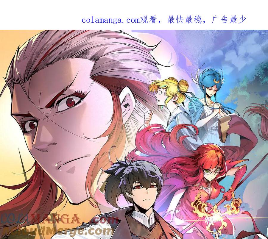 这一世我要当至尊~漫画,第406话 寻求庇护1图