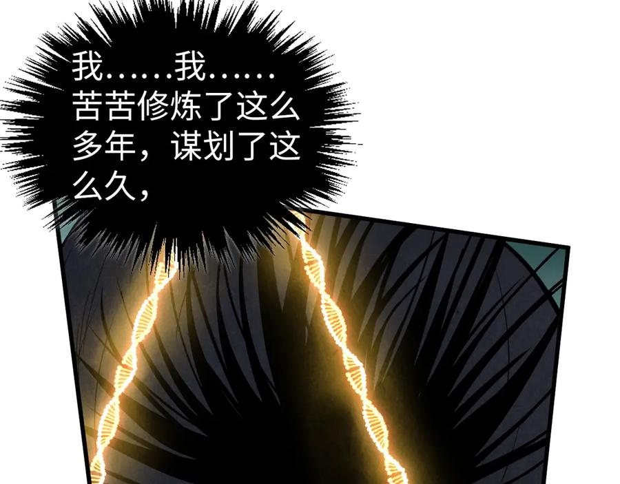 这一世我要当至尊~漫画,第406话 寻求庇护2图