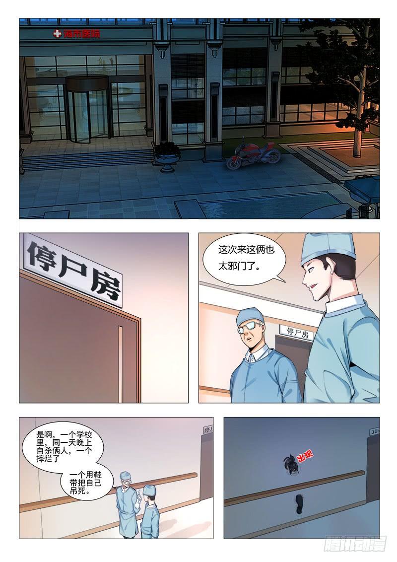 18章：夜探停尸间4