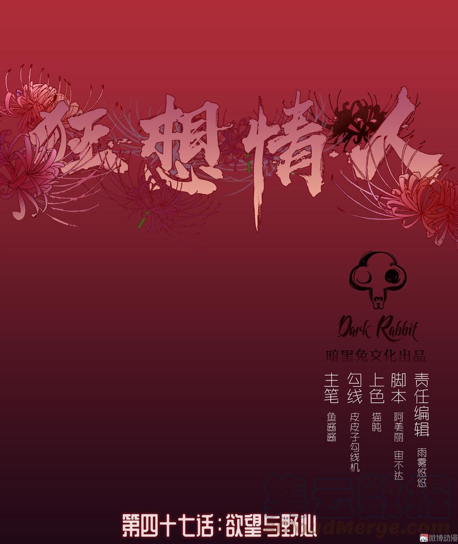 第47话：欲望与野心0