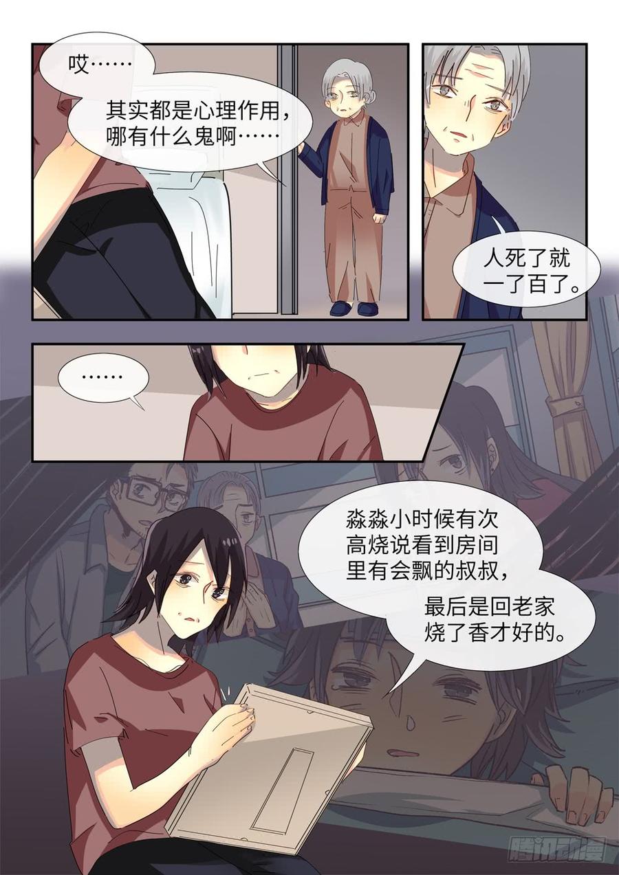 人生已玩完~漫画,89 留言②4图