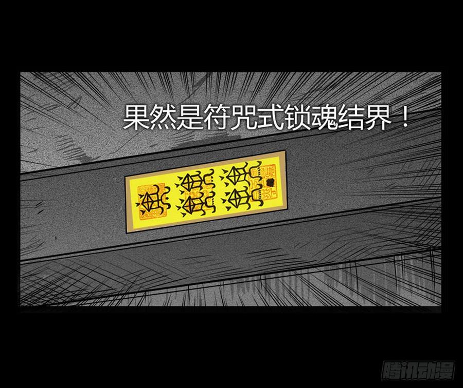 除妖记沙雕动画漫画,第15话 第二张符2图