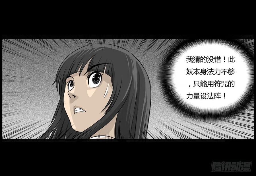 除妖记沙雕动画漫画,第15话 第二张符3图