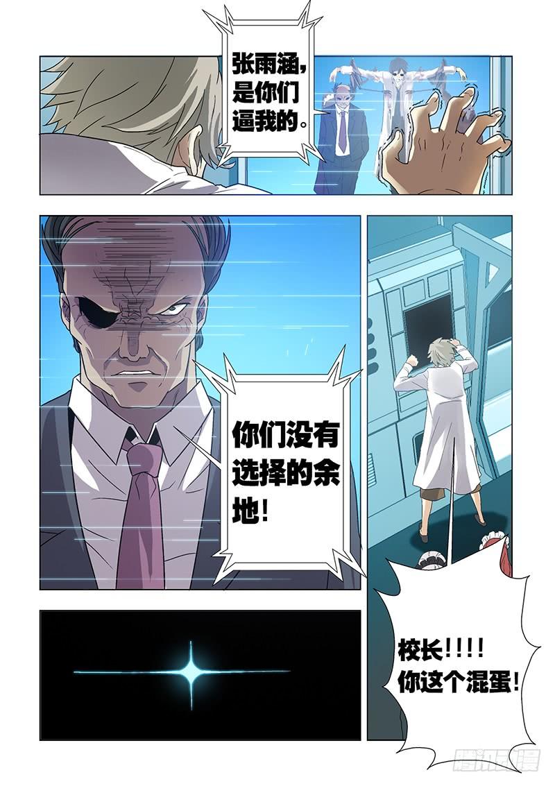 第二十三话 救赛克（中）4