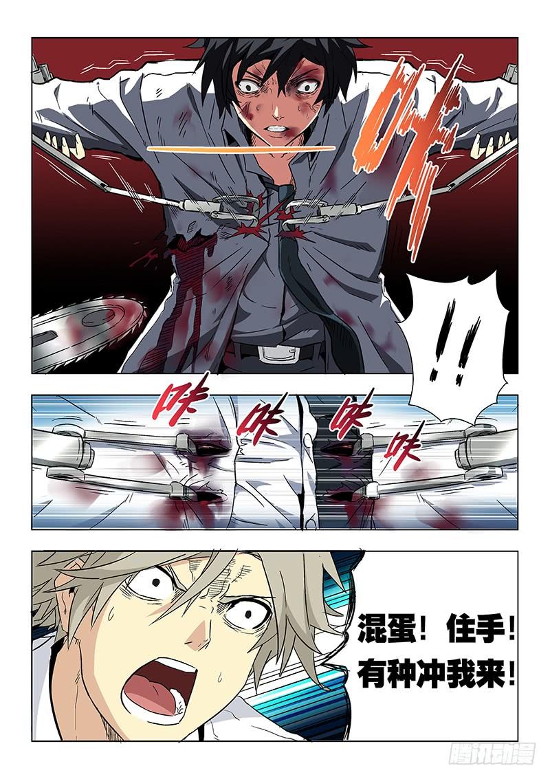 第二十三话 救赛克（中）3