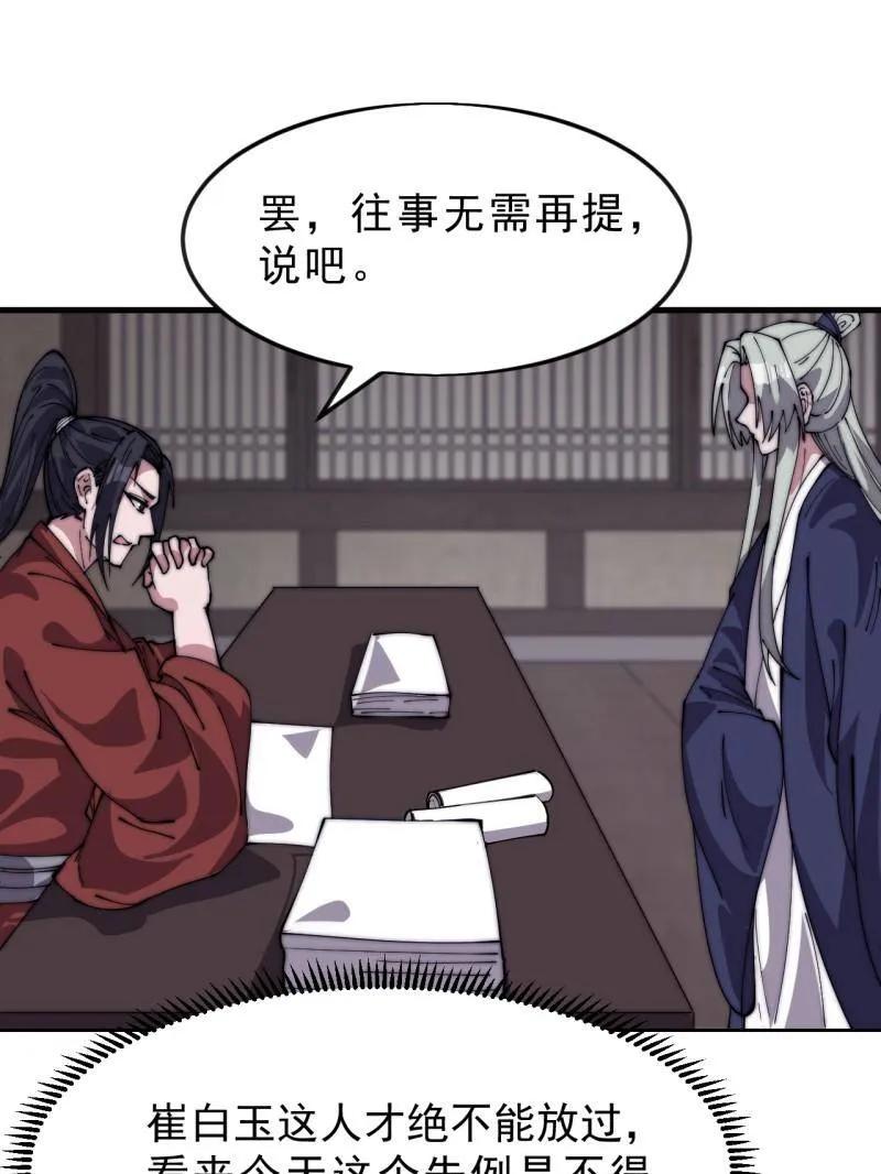 开局一座山~漫画,第1080话 ：绝对信任3图