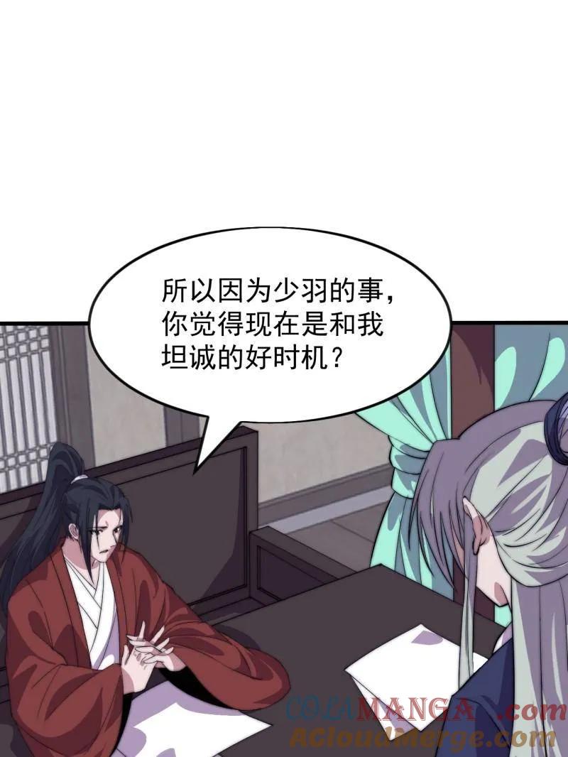 开局一座山~漫画,第1080话 ：绝对信任5图