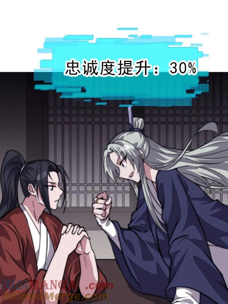 开局一座山~漫画,第1080话 ：绝对信任1图