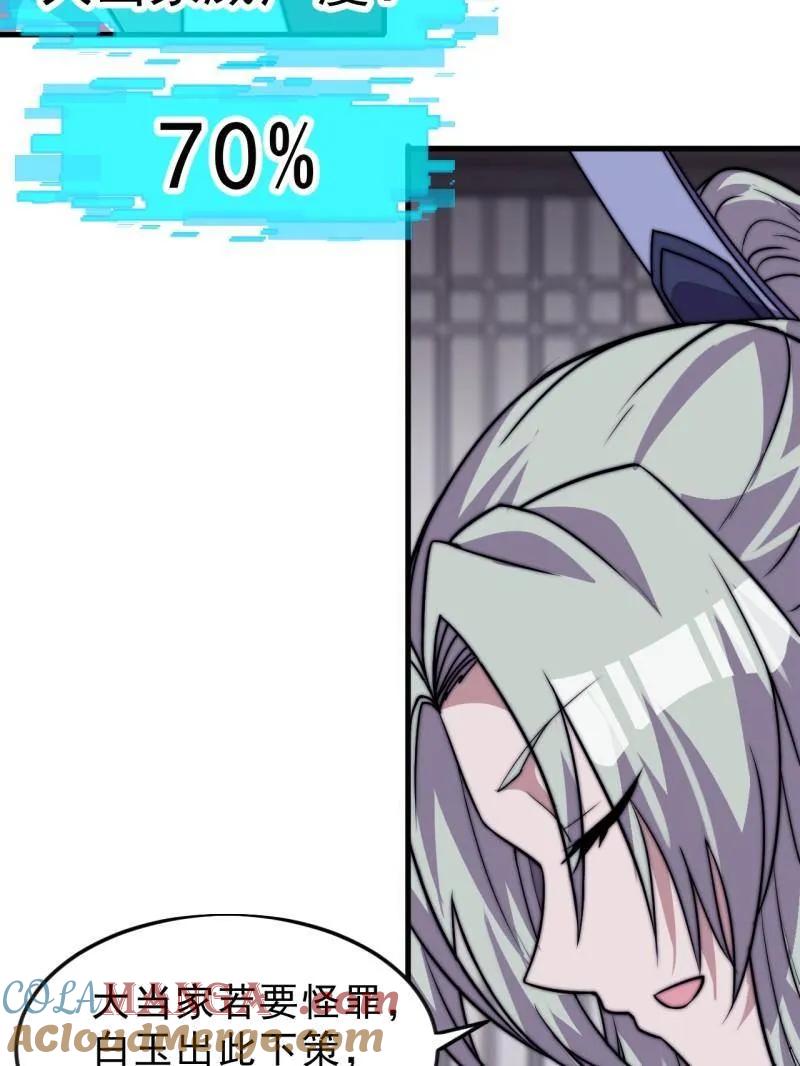 开局一座山~漫画,第1080话 ：绝对信任1图