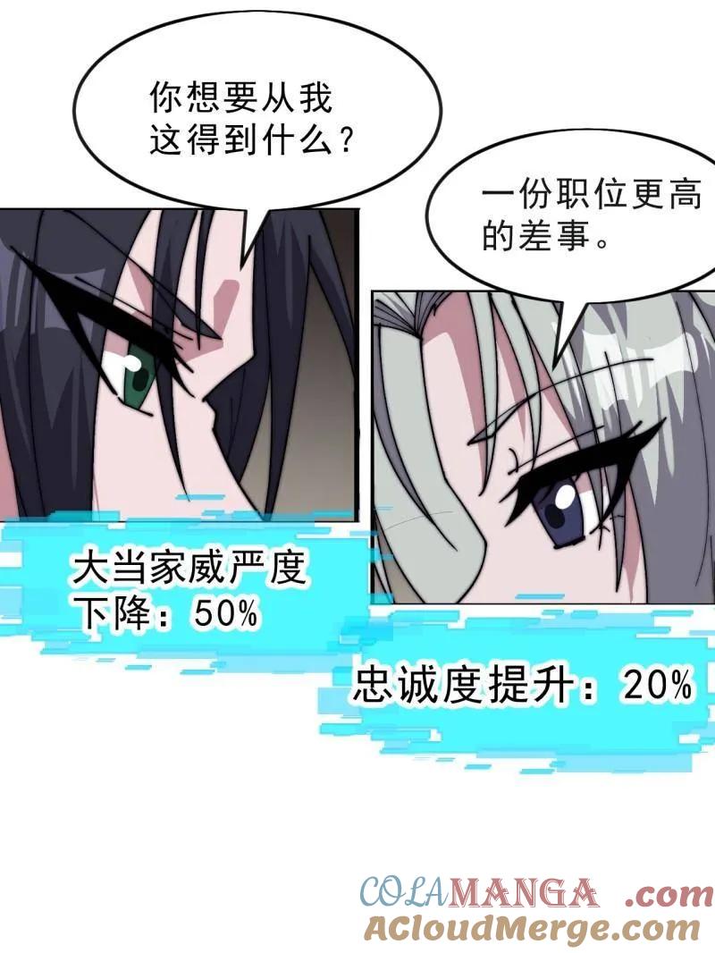 开局一座山~漫画,第1080话 ：绝对信任5图