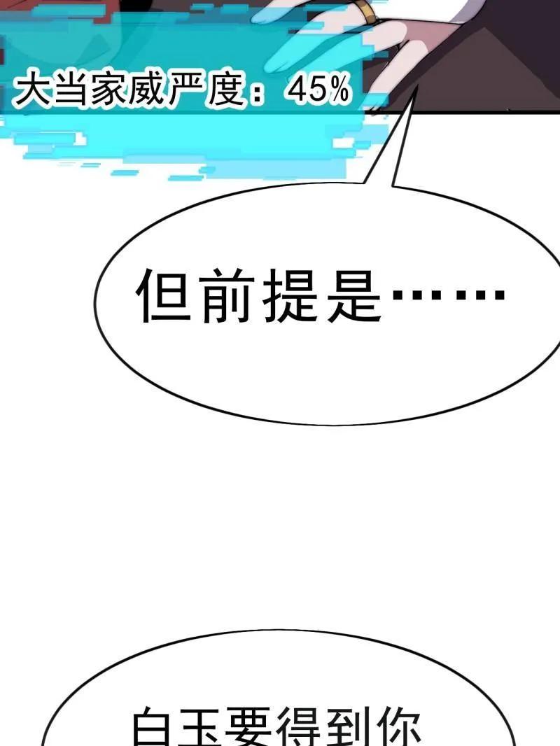 开局一座山~漫画,第1080话 ：绝对信任3图