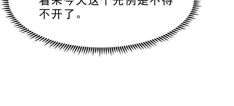 开局一座山~漫画,第1080话 ：绝对信任4图