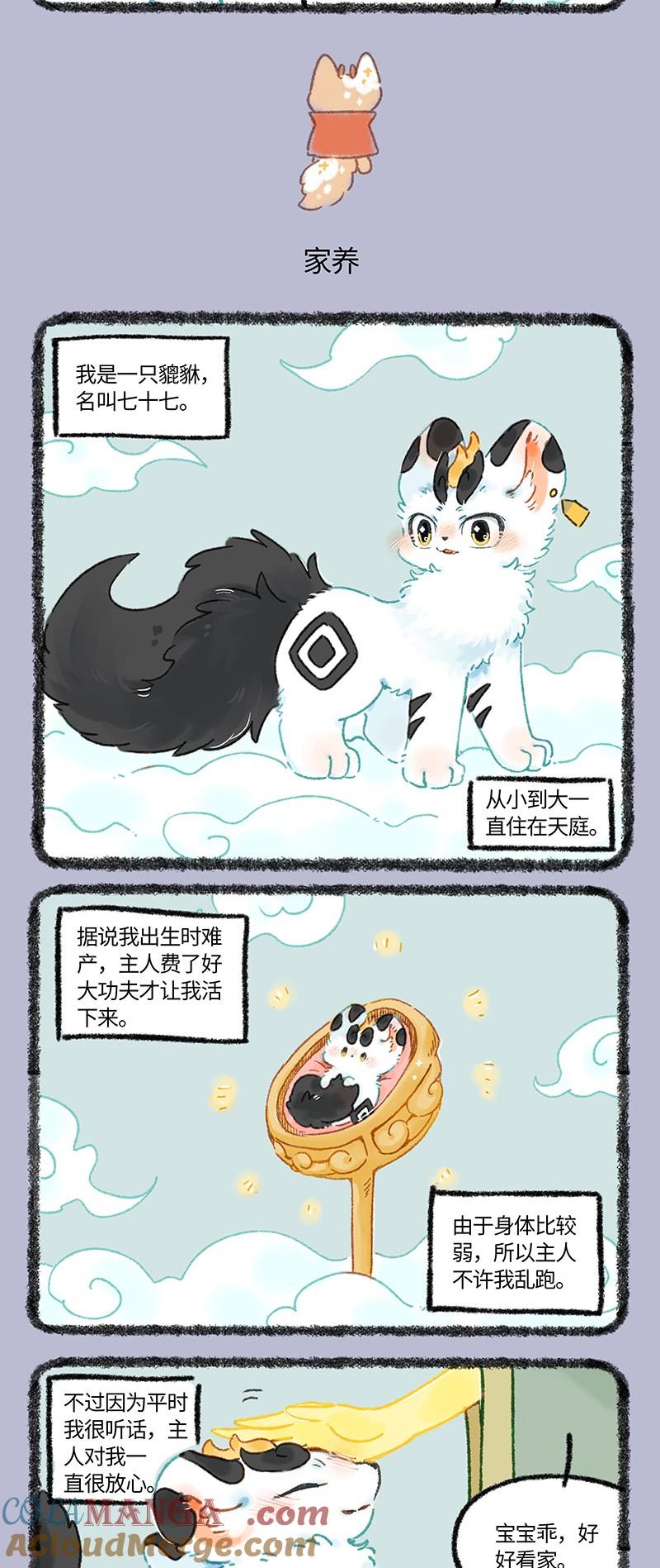 1010 陌生的貔貅2