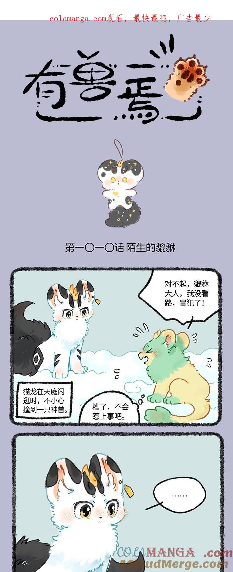 1010 陌生的貔貅0