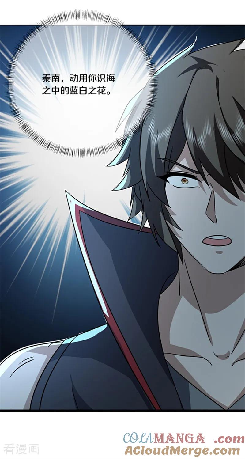 绝世战魂秦南的老婆有几个漫画,第757话 岳麓古花4图