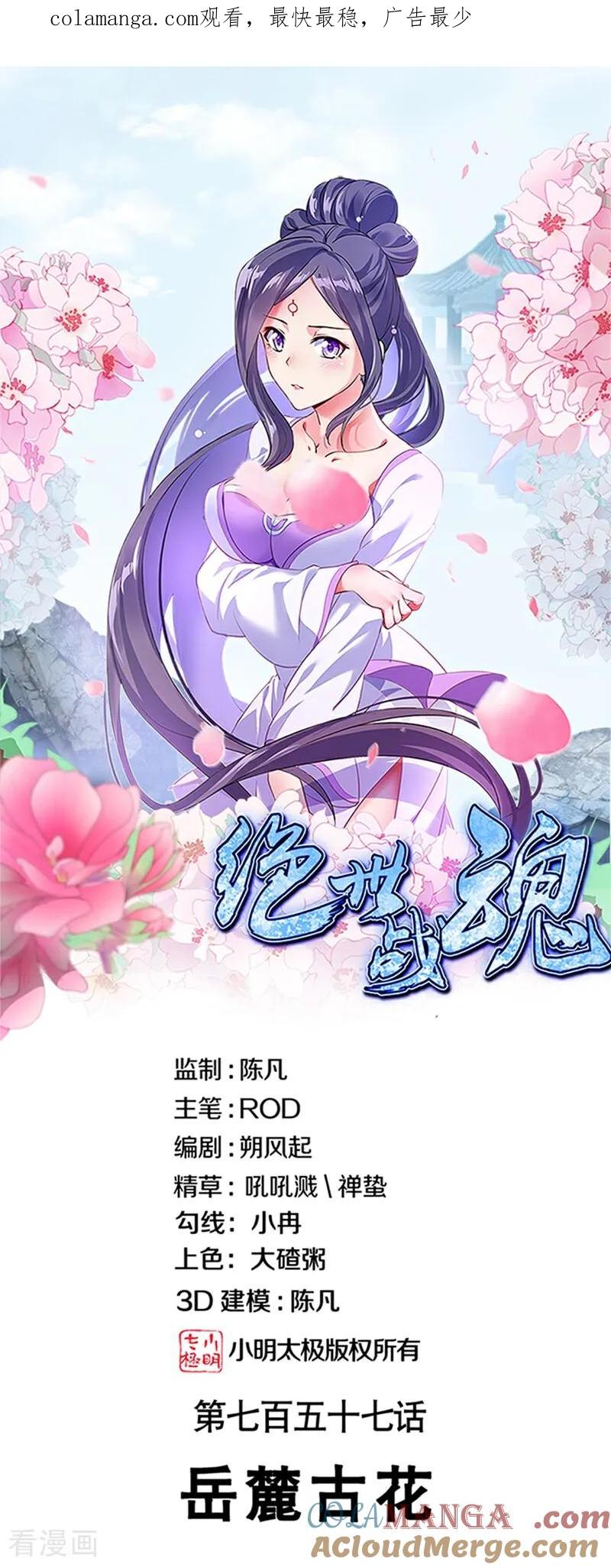 绝世战魂秦南的老婆有几个漫画,第757话 岳麓古花1图