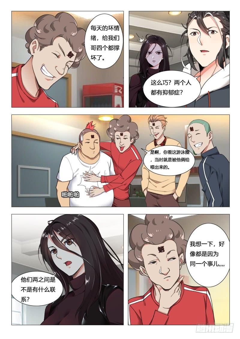 第23话：第三个受害人2