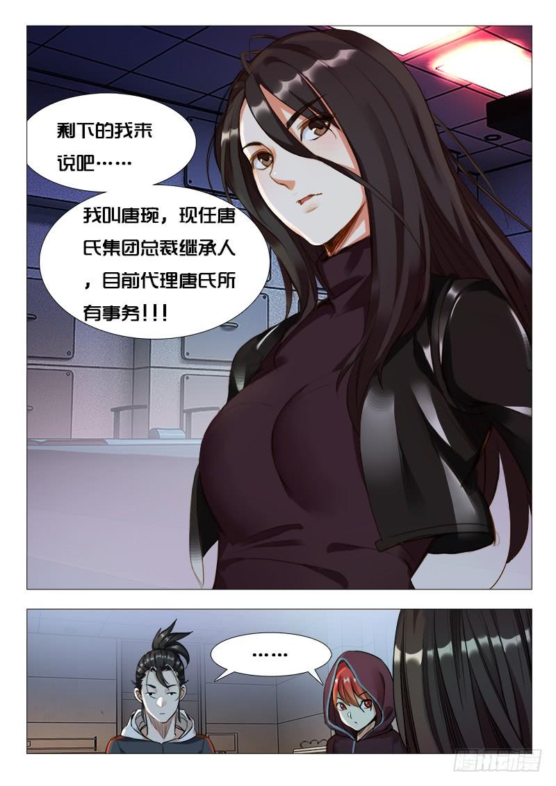 第21话：唐氏财团掌门人4