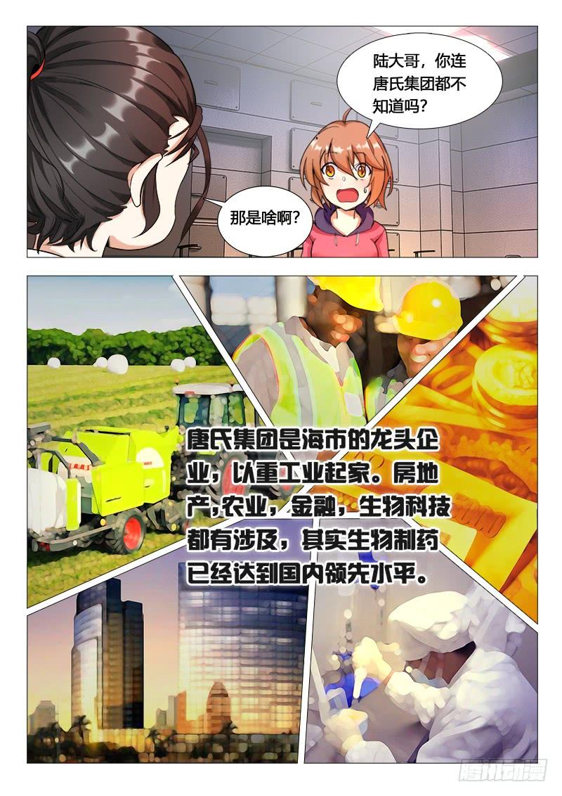 第21话：唐氏财团掌门人2