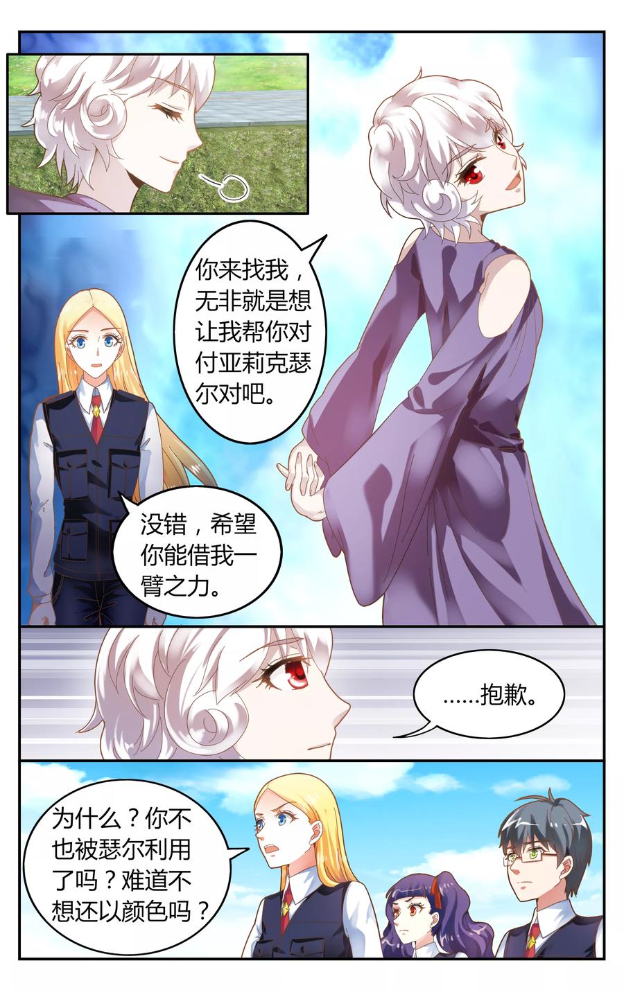 第七魔女~漫画,第239话 无所谓22图