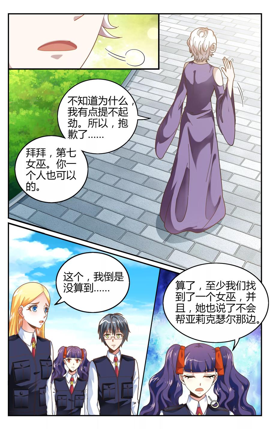 第七魔女~漫画,第239话 无所谓24图