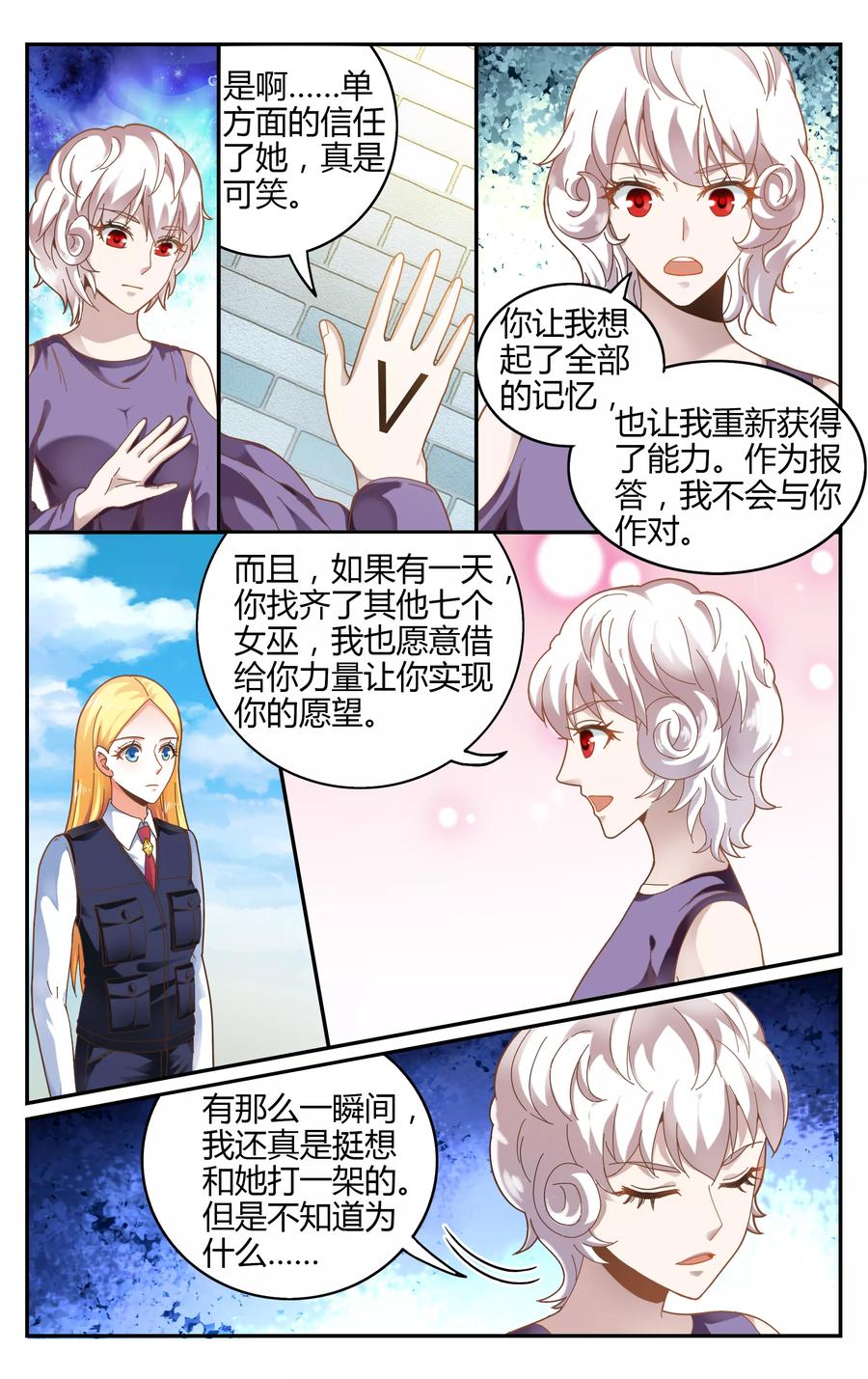 第七魔女~漫画,第239话 无所谓23图