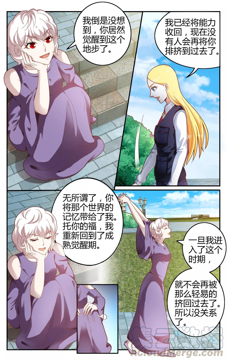 第七魔女~漫画,第239话 无所谓21图