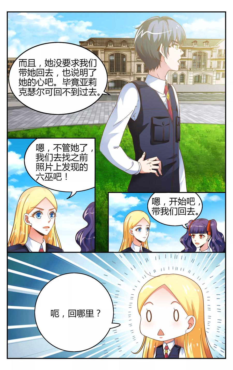 第七魔女~漫画,第239话 无所谓25图
