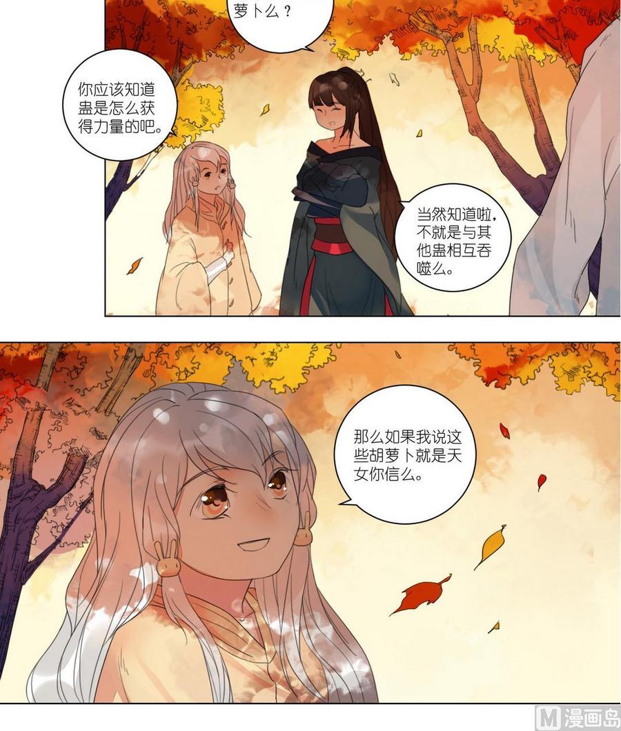 第56话好多胡萝卜2