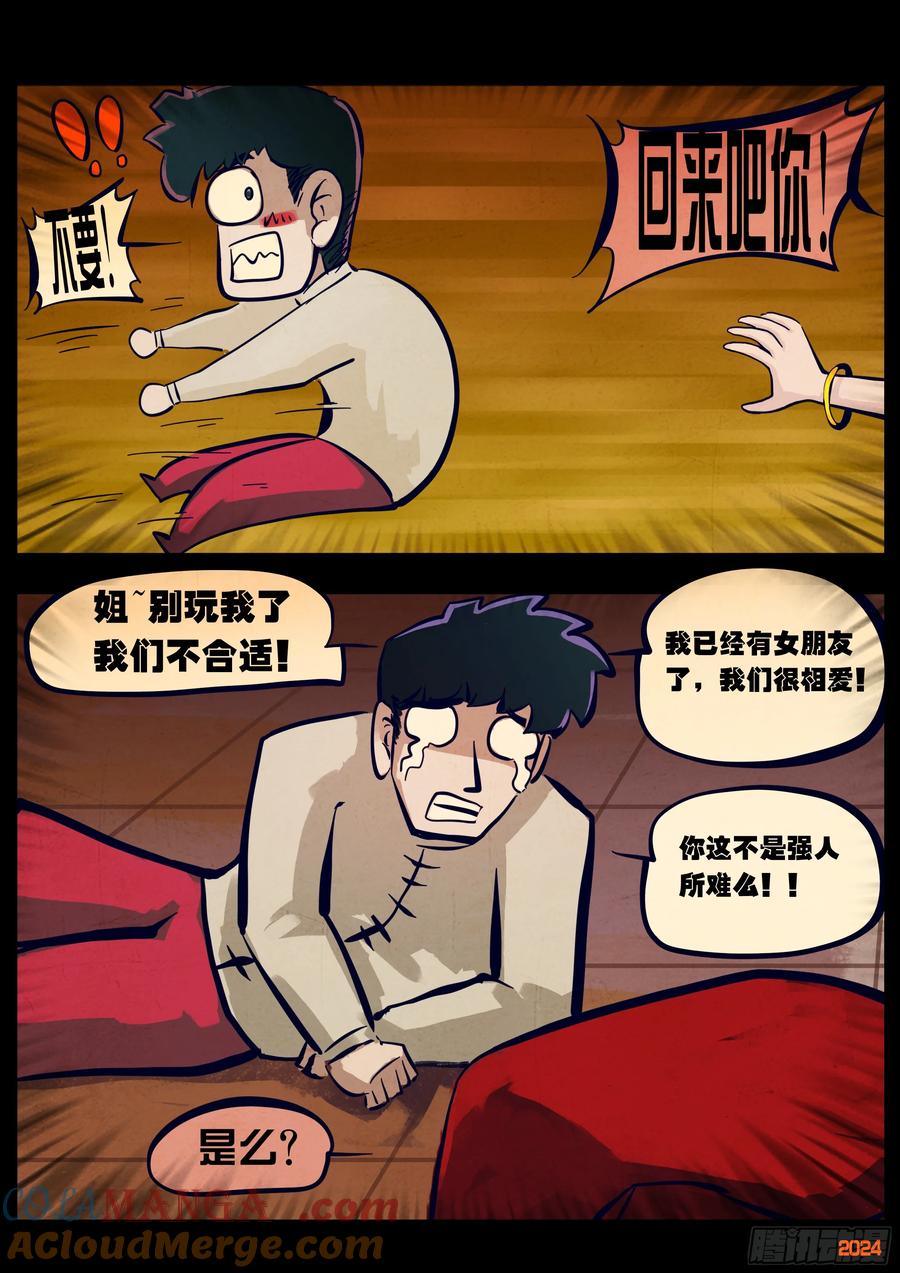 地球尽头动漫漫画,381集5图
