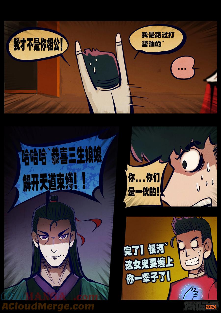 地球尽头动漫漫画,381集3图